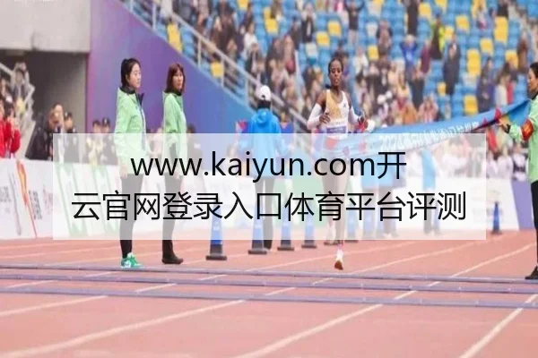 www.kaiyun.com开云官网登录入口体育平台评测